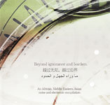 Beyond ignorance and borders. An African, Middle-Eastern, Asian noise and electronic compilation 